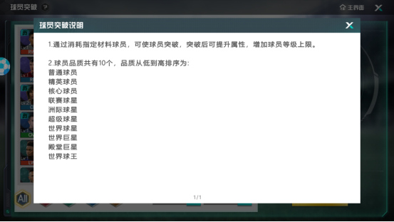 足球天才手游截图2