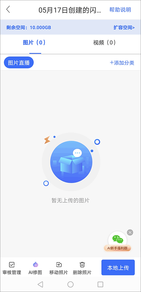 喔图闪传app