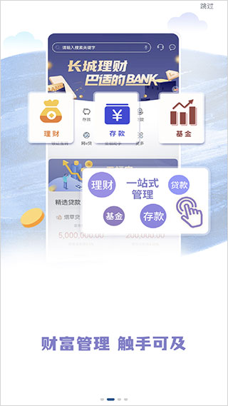 长城华西银行app安卓版图2