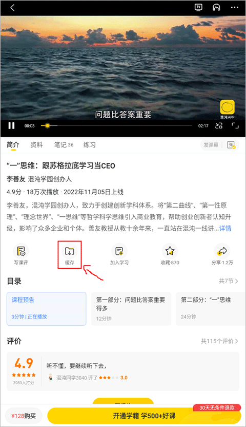 混沌大学官方APP图4