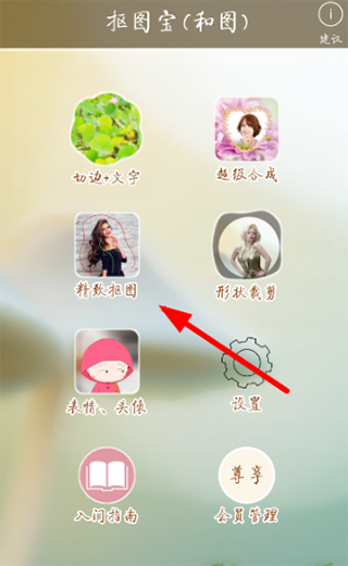 抠图宝免费版