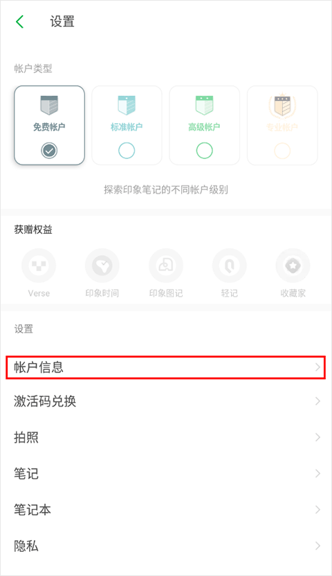 印象笔记app旧版本
