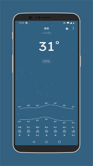 Pure天气纯净版安卓版图4