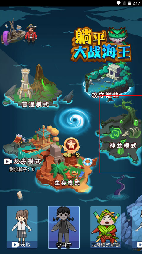 躺平大战海王破解版无限金币版截图2