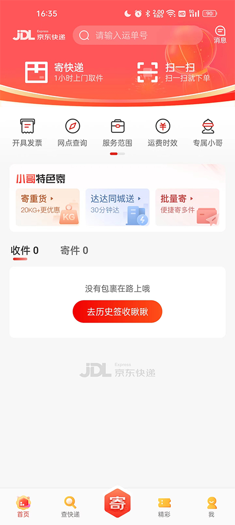京东快递app安卓版图2