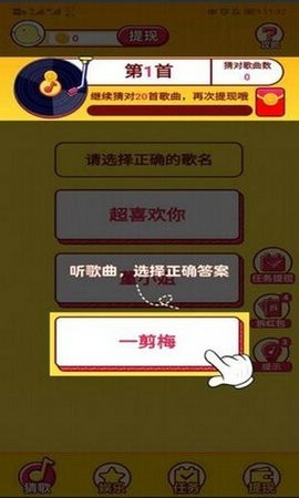 猜歌第一名图1