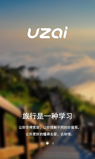 悠哉旅游app截图4