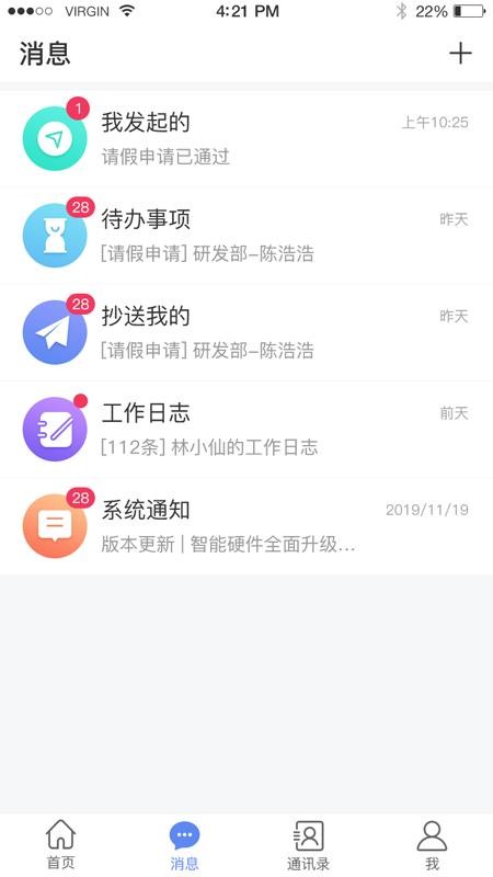 云创协同app官方手机版截图3