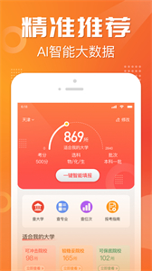 金榜志愿填报app截图2