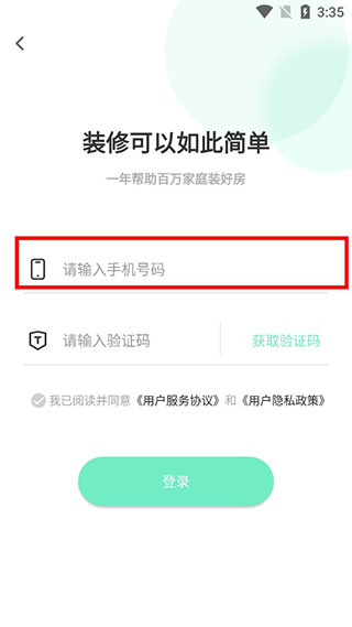 装酷装修第3张截图