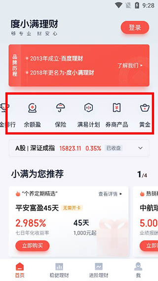度小满理财app最新版图1