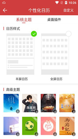 老黄历万年历免费版