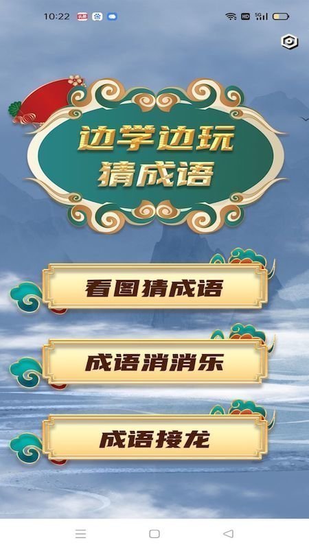 学霸成语接龙红包版官方版图1