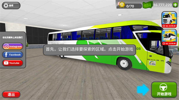 公路司机无限金币版图3