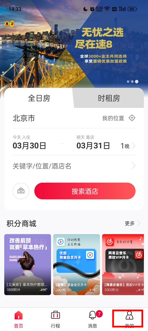 速8酒店图2