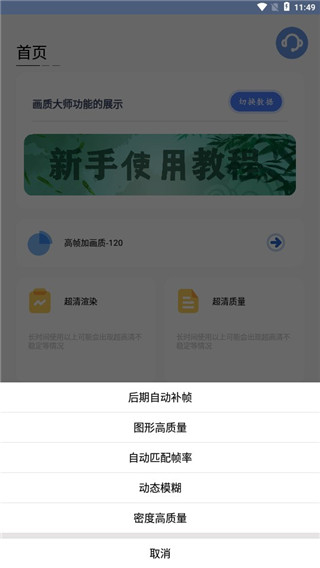 画质大师安卓版2.92最新免费版下载120帧图3