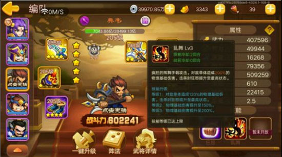 三国演义吞噬无界2.0.00无限元宝内购破解版图3