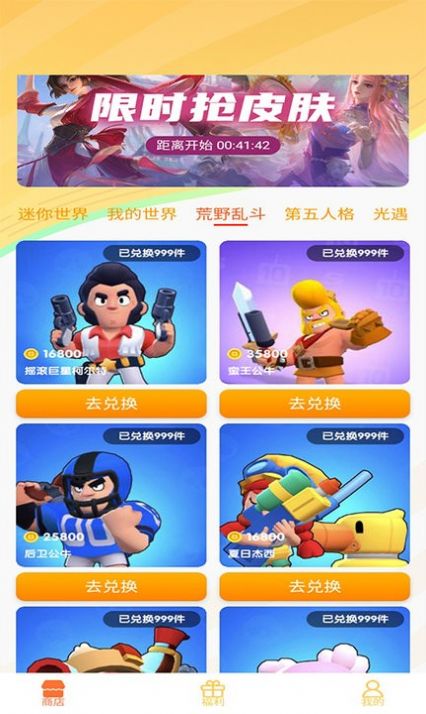 光环皮肤助手图1