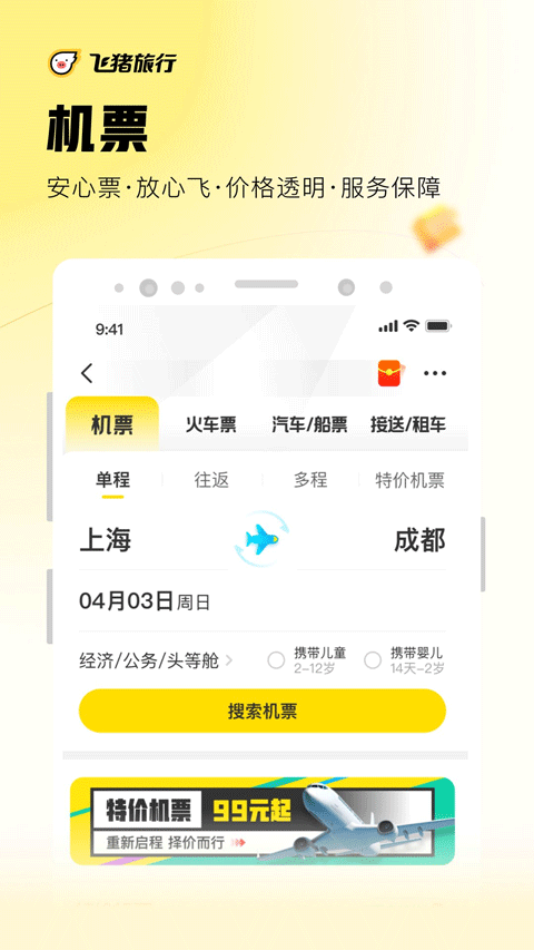 飞猪儿司机图3
