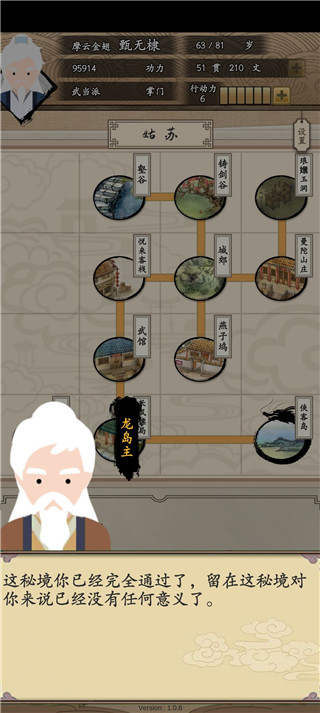 大侠式人生最新版图2