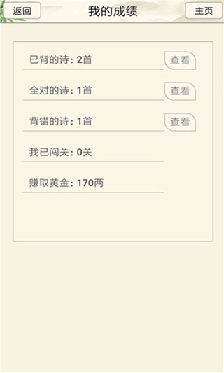 小学诗词大会app图4