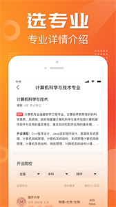 金榜志愿填报app截图1