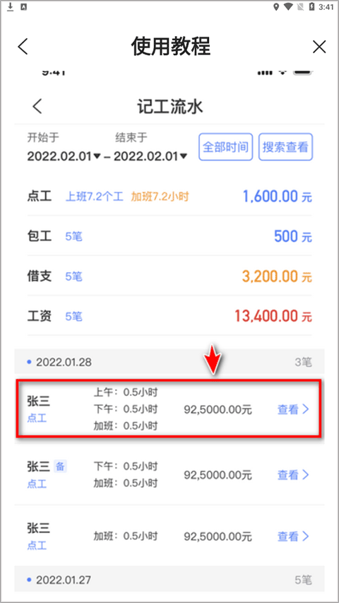 鱼泡工地考勤软件图2