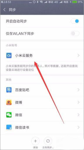 小米云服务app