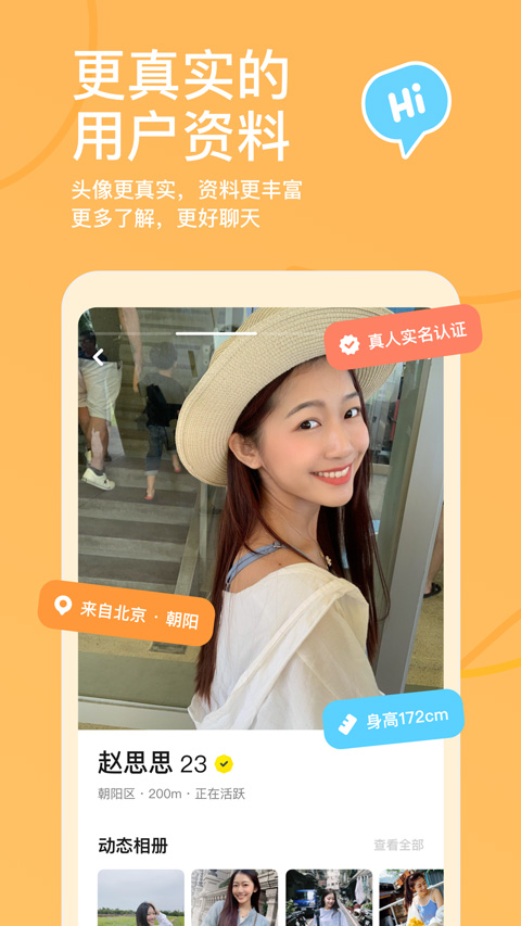 探探交友软件免费版图1