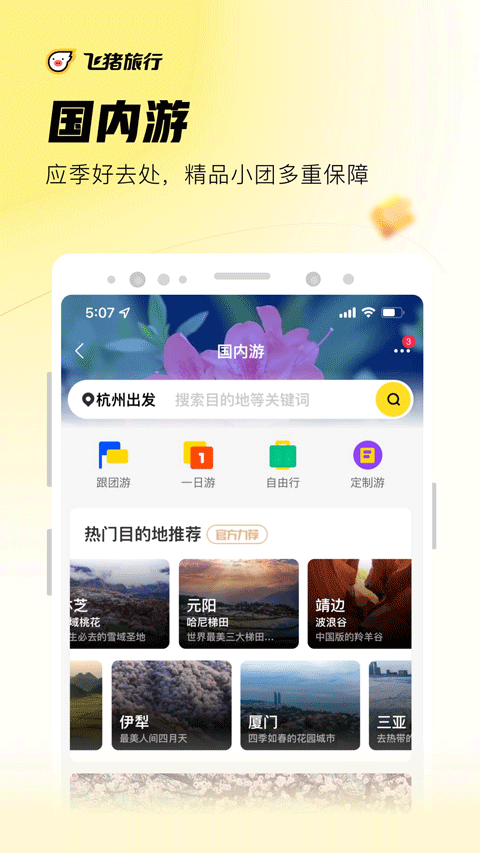 飞猪儿司机图1