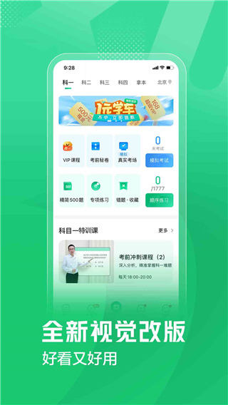 驾校一点通科目一截图4