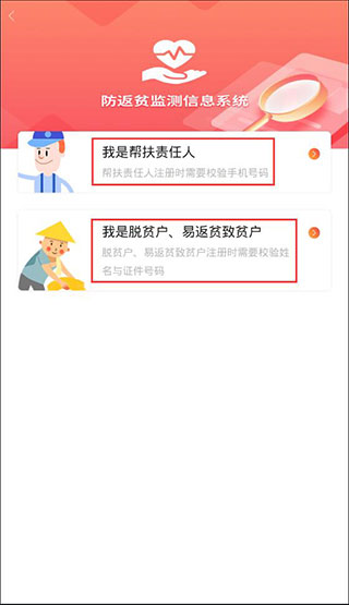 防返贫监测app图1