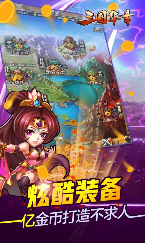 三国华章满V送百抽图1