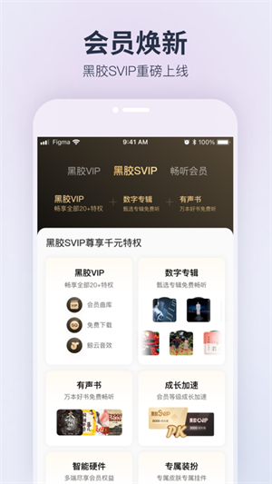 网易云音乐app官方下载最新版图2