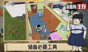 避难所生存图1