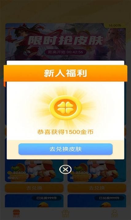 光环皮肤助手图3