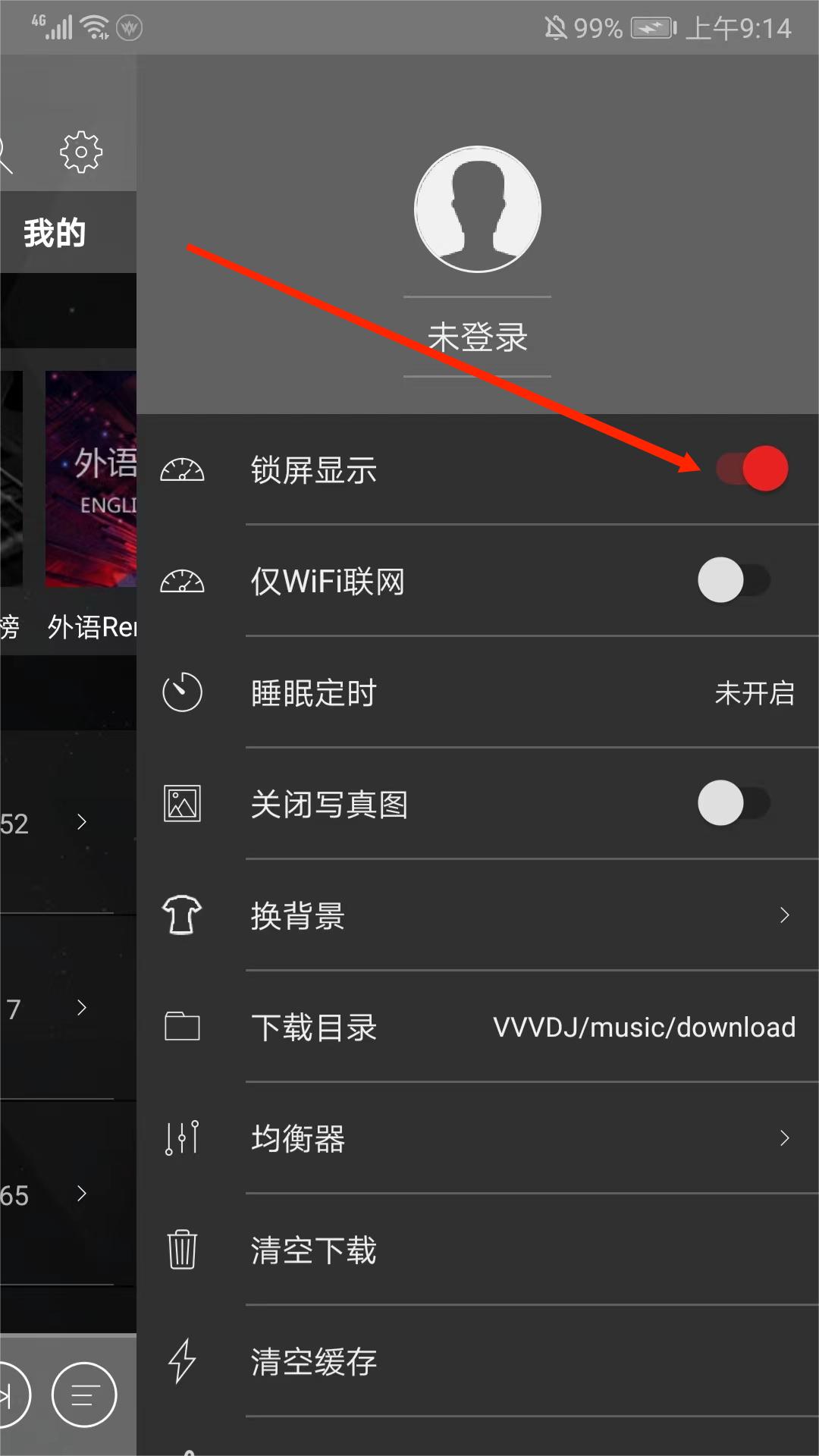 清风dj车载版