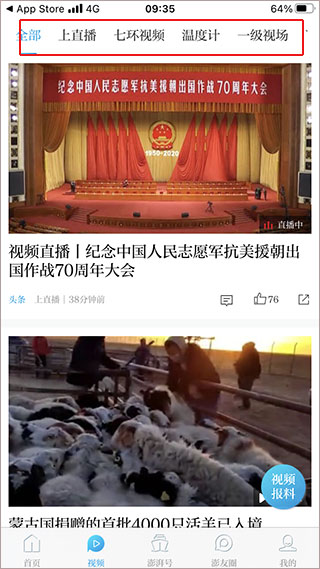 澎湃新闻app图1