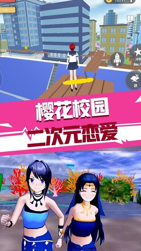 樱花校园二次元恋爱破解版图3