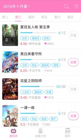 番鼠app图3