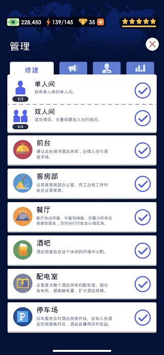 酒店帝国大亨无限金币钻石破解版安卓版