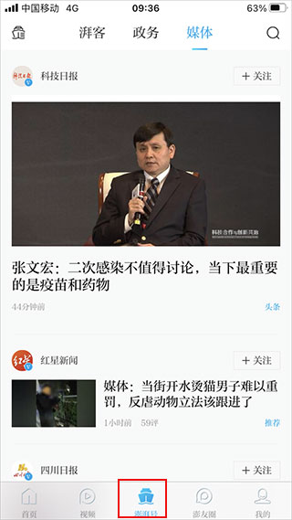 澎湃新闻app图3