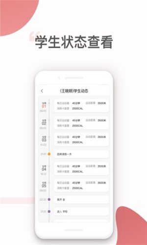 家校智联app