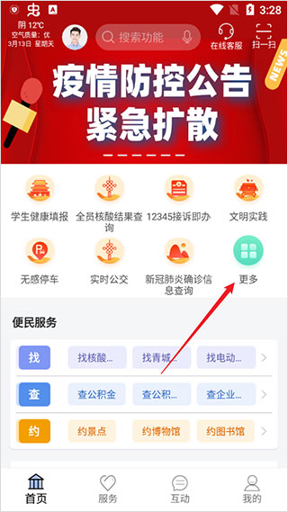 爱青城app安卓版截图2