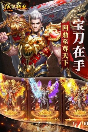 霸业热血图3