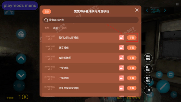 盖瑞模组手机版(自带模组)