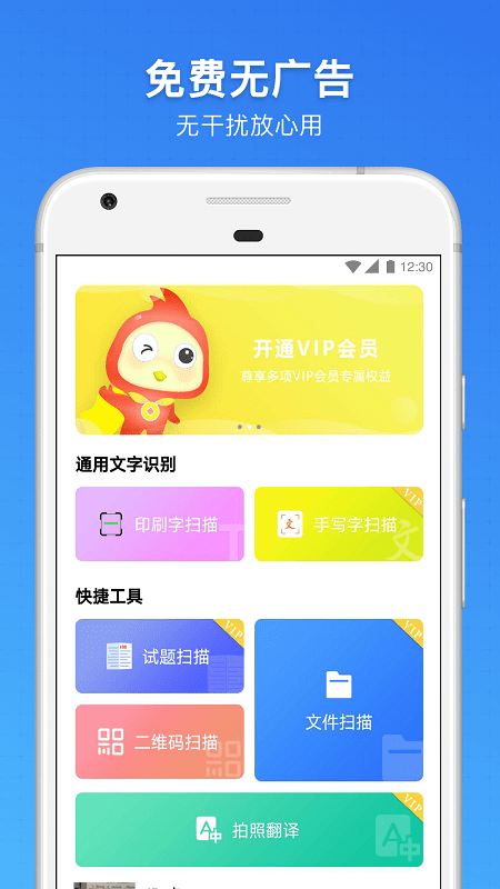 扫描王万能宝图2