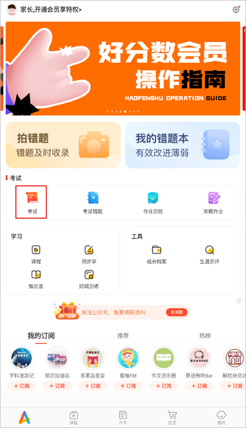 好分数家长版app图1