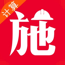 施工计算大师下载