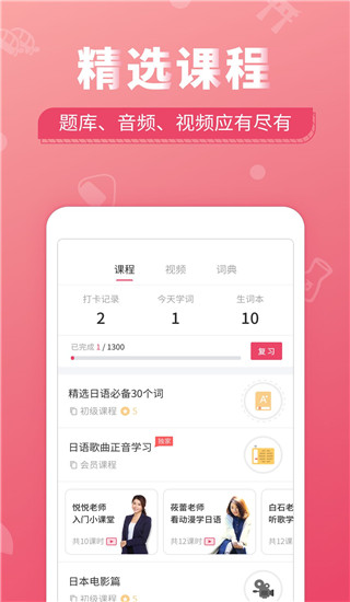 日语U学院VIP破解版图2